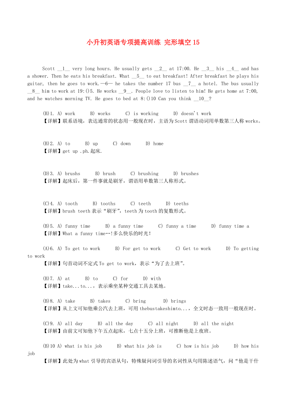 小升初英语专项提高训练 完形填空15_第1页