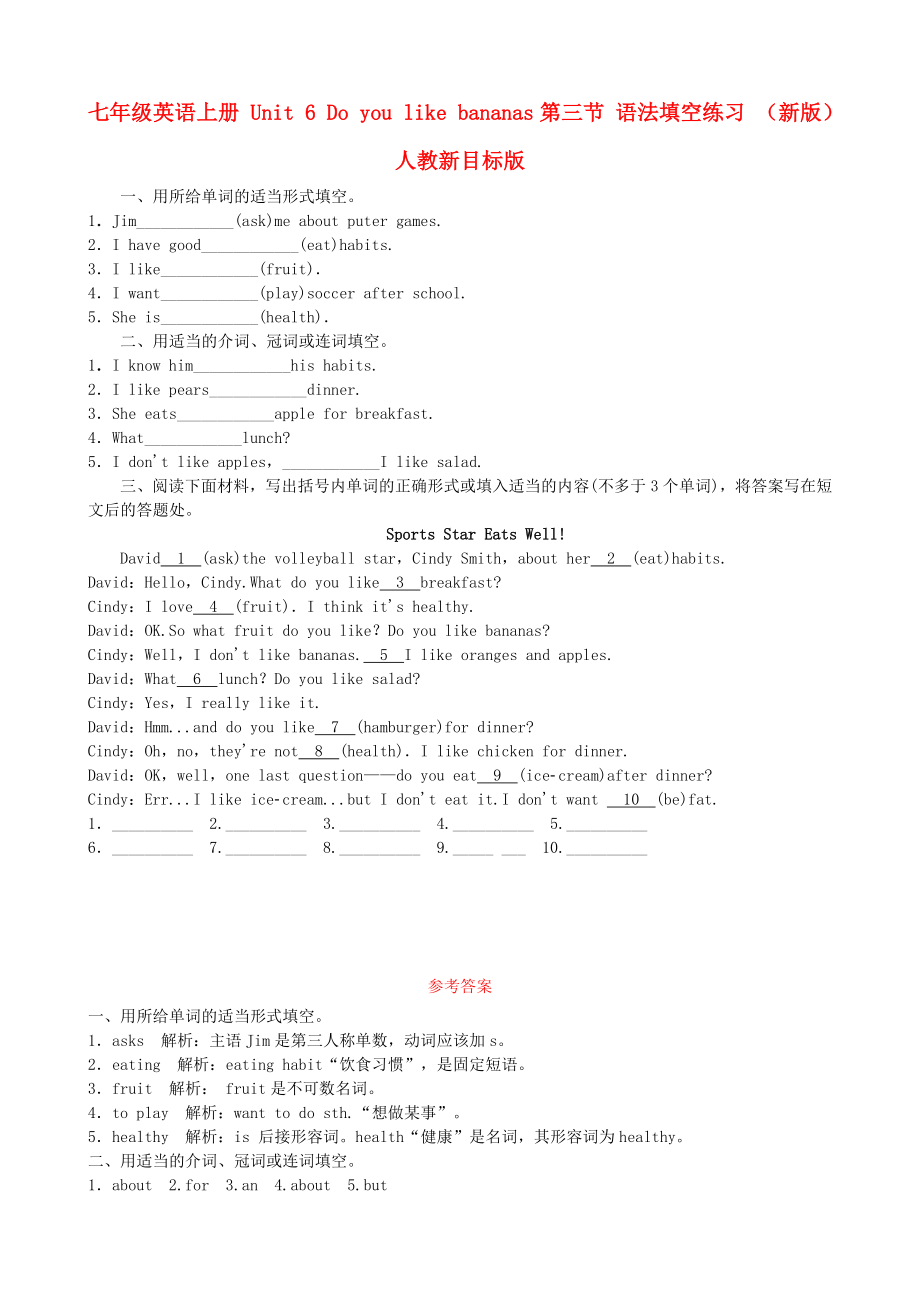 七年級英語上冊 Unit 6 Do you like bananas第三節(jié) 語法填空練習(xí) （新版）人教新目標(biāo)版_第1頁