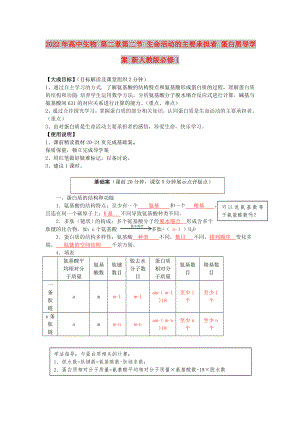 2022年高中生物 第二章第二節(jié) 生命活動的主要承擔者 蛋白質(zhì)導學案 新人教版必修1