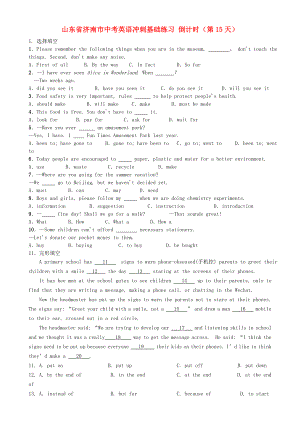 山東省濟(jì)南市中考英語(yǔ)沖刺基礎(chǔ)練習(xí) 倒計(jì)時(shí)（第15天）