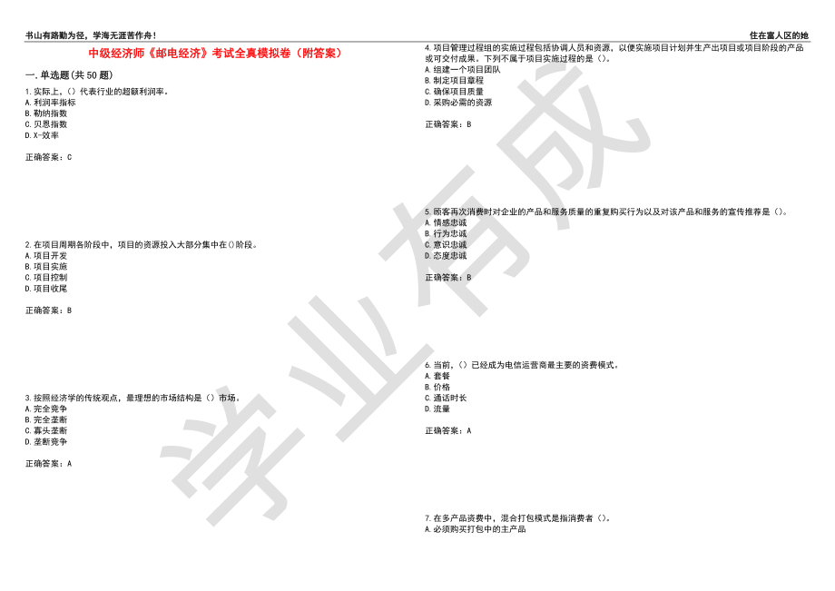 中级经济师《邮电经济》考试全真模拟卷39（附答案）_第1页