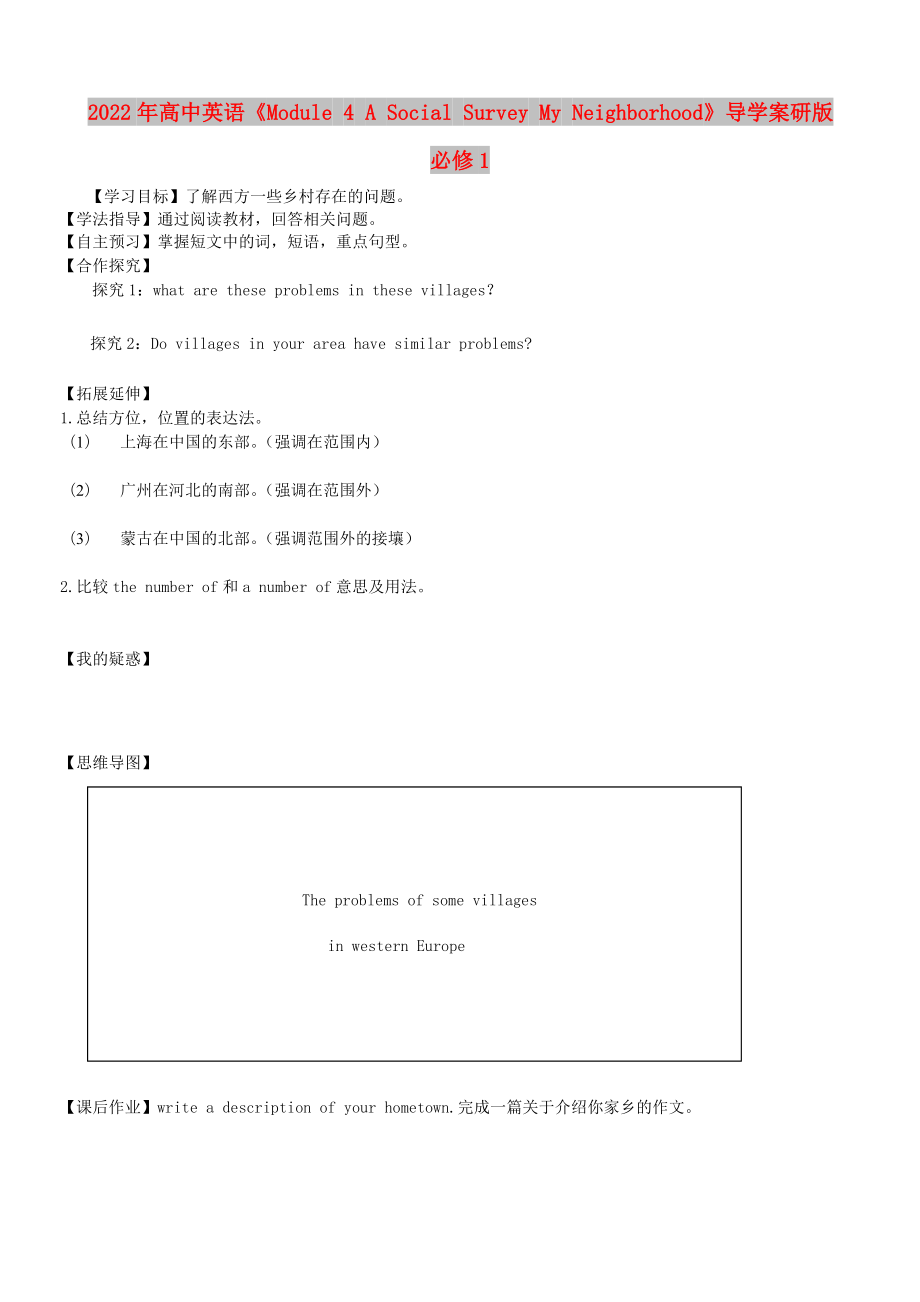 2022年高中英語《Module 4 A Social Survey My Neighborhood》導(dǎo)學(xué)案研版必修1_第1頁