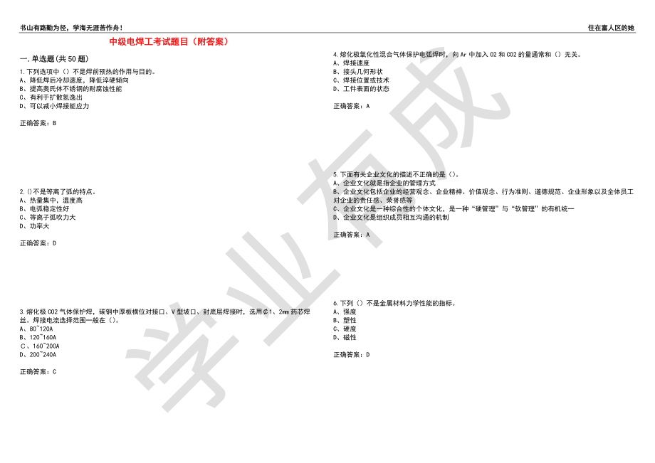 中级电焊工考试题目65（附答案）_第1页