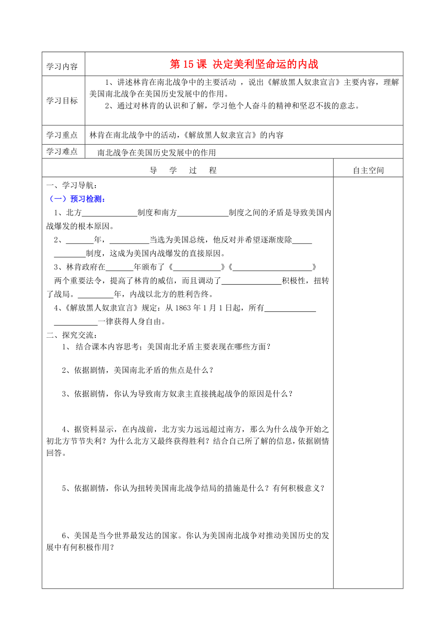 2020年秋九年级历史上册 第15课《决定美利坚命运的内战》导学案 北师大版_第1页