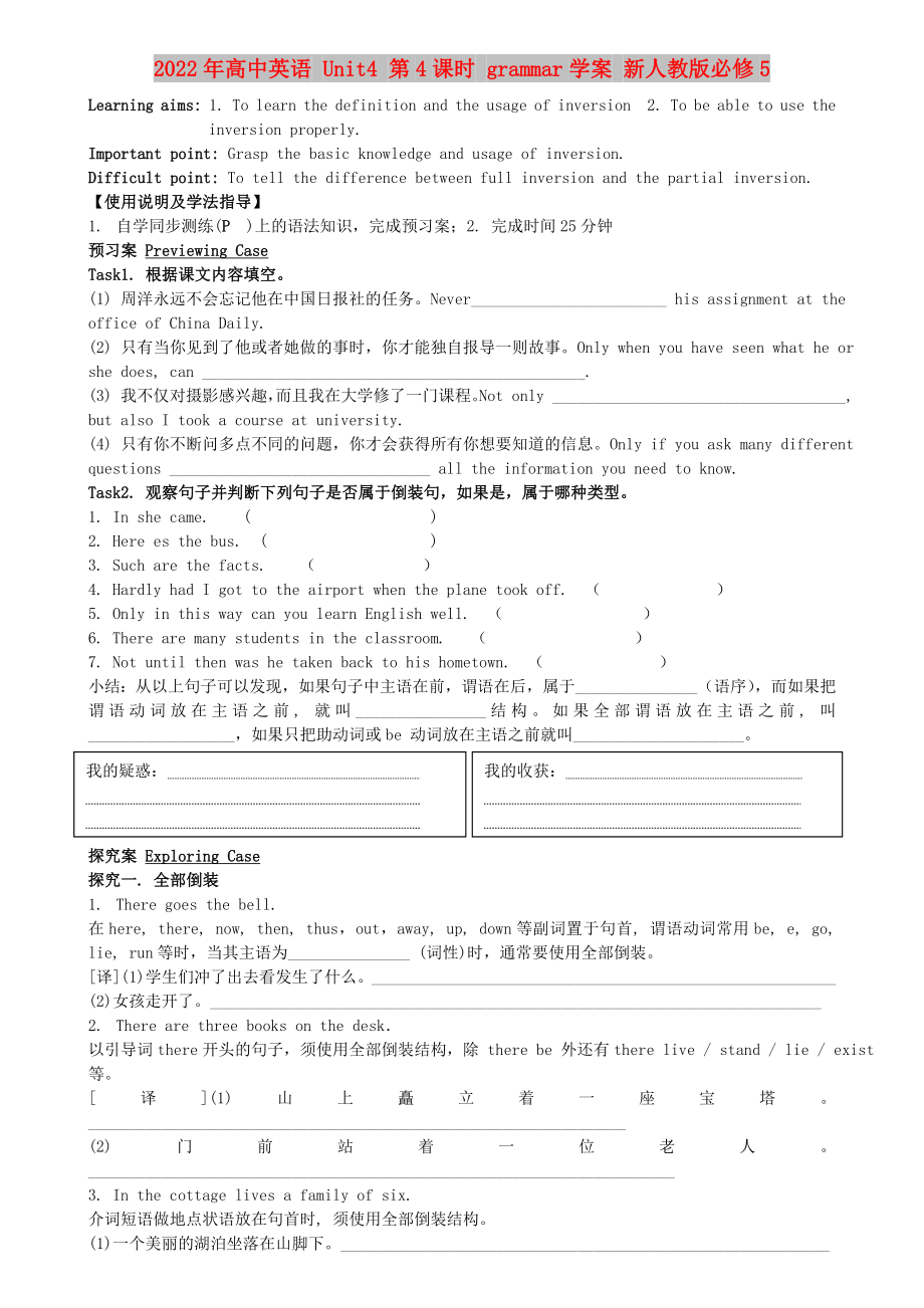 2022年高中英語 Unit4 第4課時(shí) grammar學(xué)案 新人教版必修5_第1頁