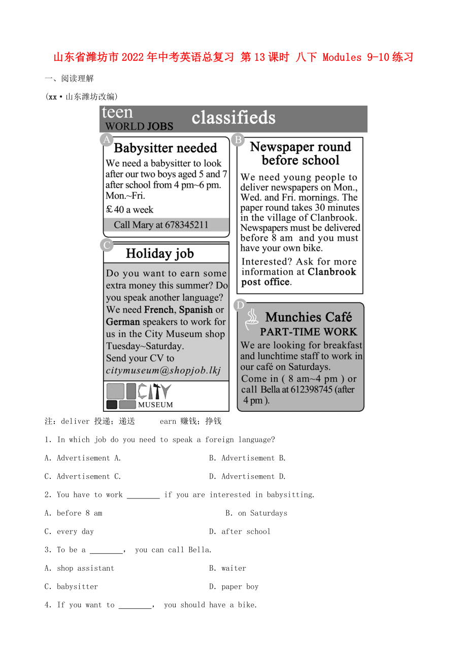山東省濰坊市2022年中考英語(yǔ)總復(fù)習(xí) 第13課時(shí) 八下 Modules 9-10練習(xí)_第1頁(yè)