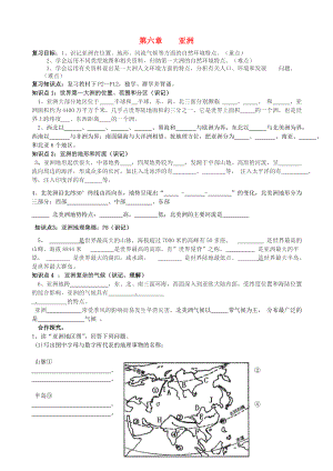 湖南新寧崀山培英學校2020屆中考地理會考 第六章 亞洲復習學案（無答案） 新人教版（通用）