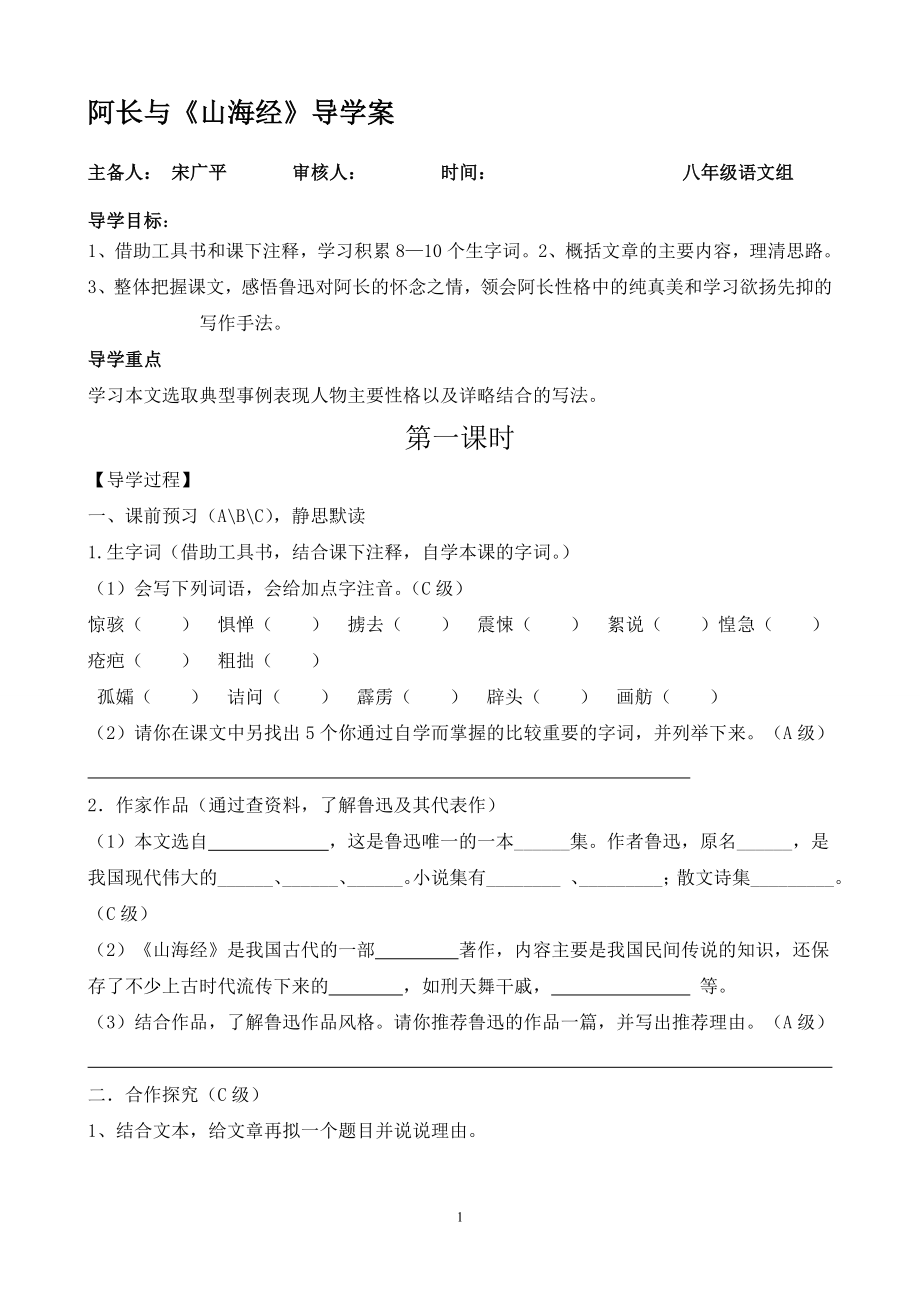 阿长与山海经__导学案_第1页