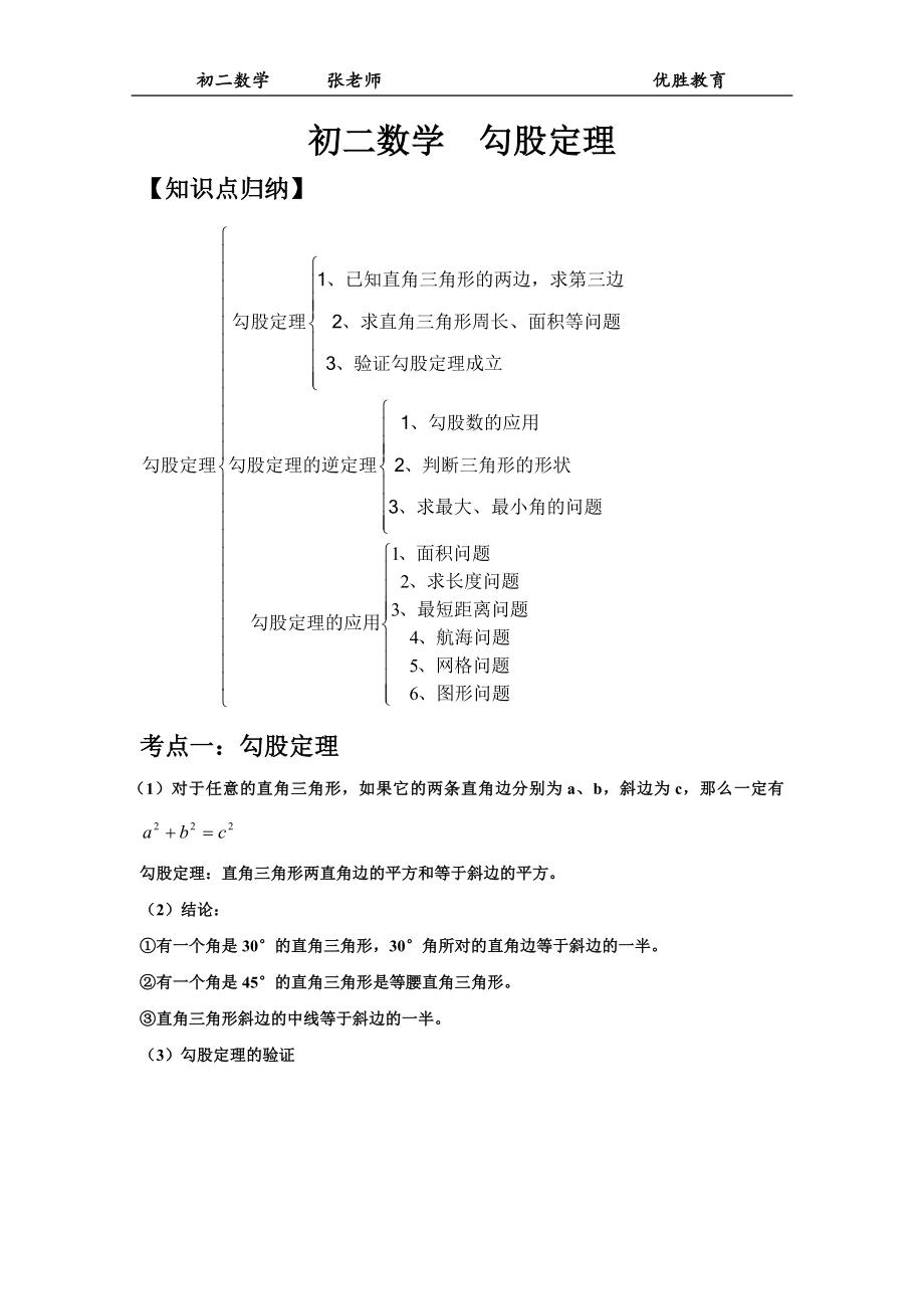 初二数学勾股定理讲义_第1页