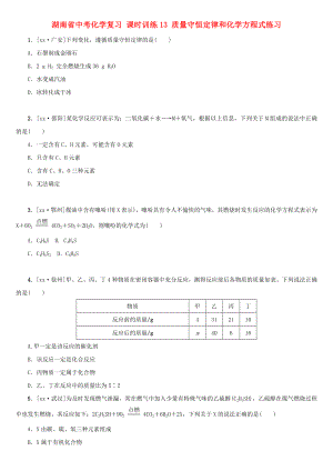 湖南省中考化學復習 課時訓練13 質(zhì)量守恒定律和化學方程式練習