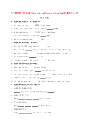 八年級英語下冊 Unit 8 Have you read Treasure Island yet同步練習(xí)I 人教新目標(biāo)版