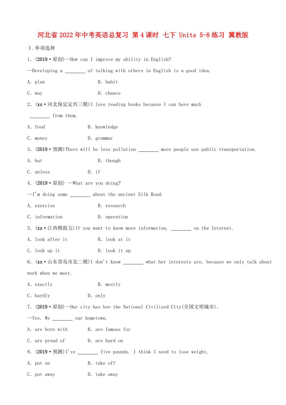 河北省2022年中考英語總復(fù)習(xí) 第4課時 七下 Units 5-8練習(xí) 冀教版_第1頁