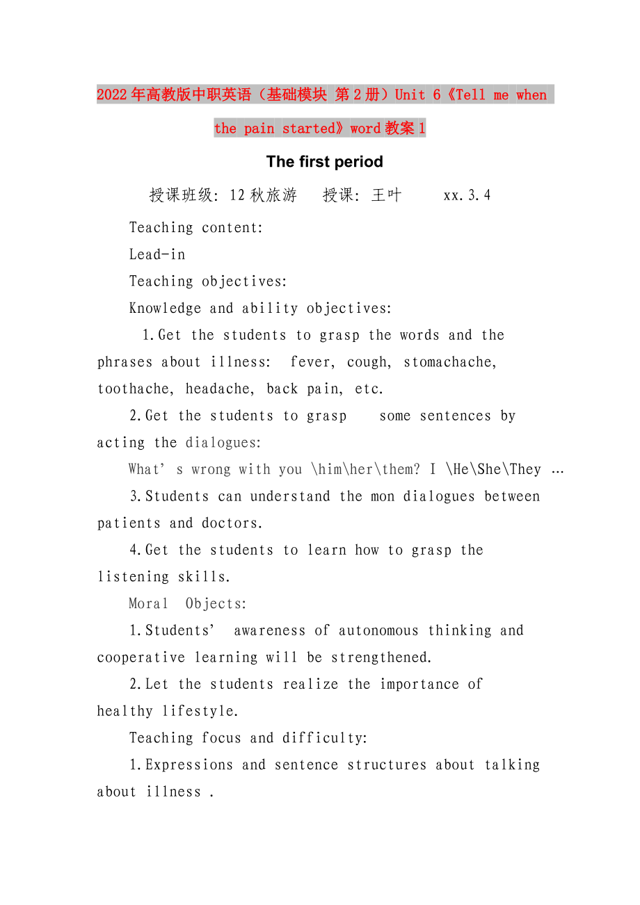 2022年高教版中職英語（基礎(chǔ)模塊 第2冊）Unit 6《Tell me when the pain started》word教案1_第1頁