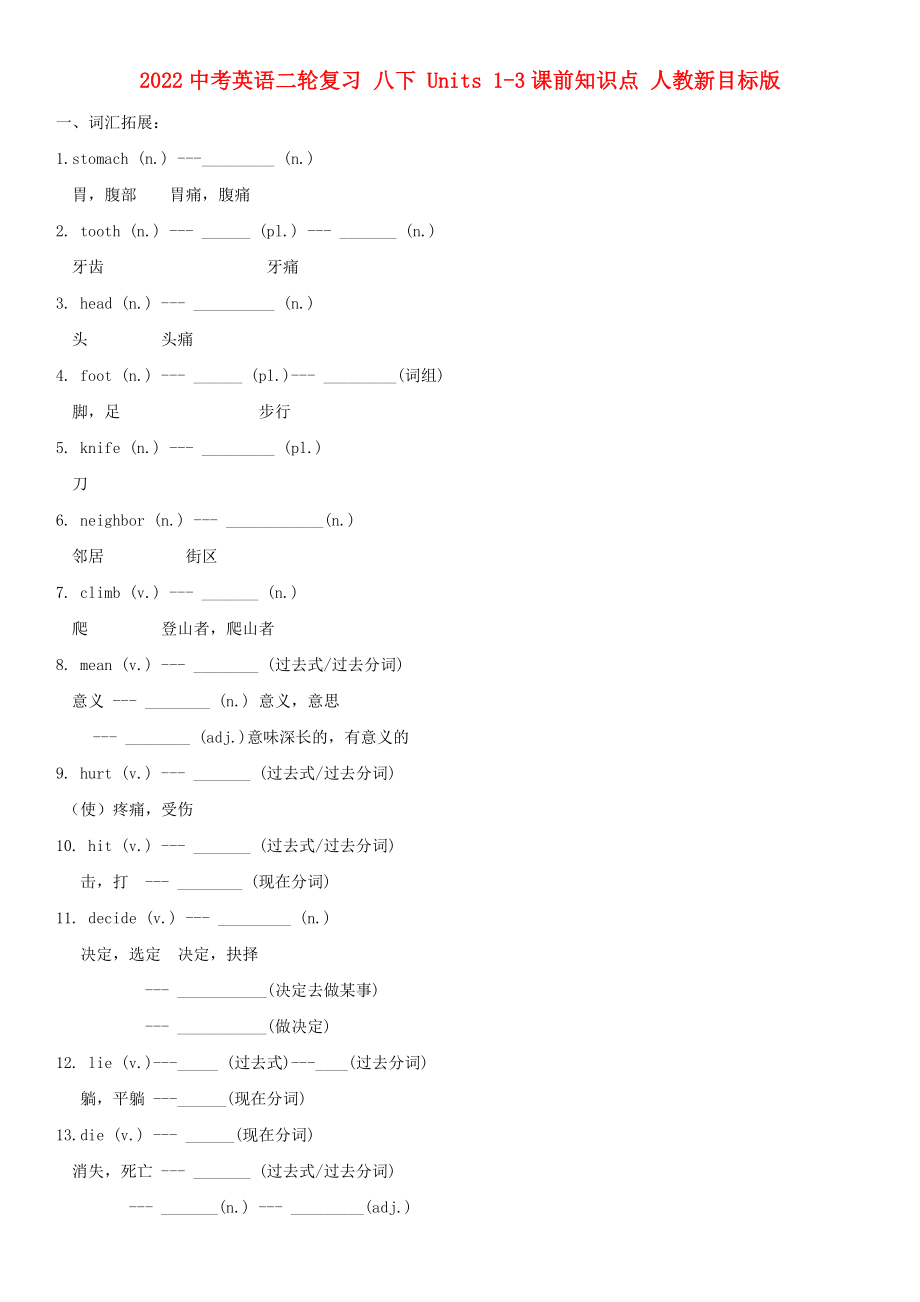 2022中考英語二輪復習 八下 Units 1-3課前知識點 人教新目標版_第1頁