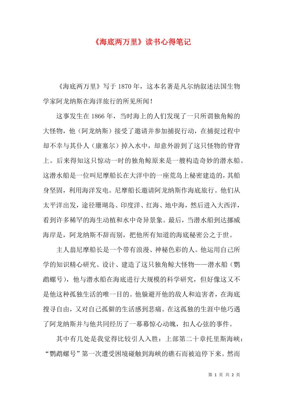 海底兩萬裡讀書心得筆記