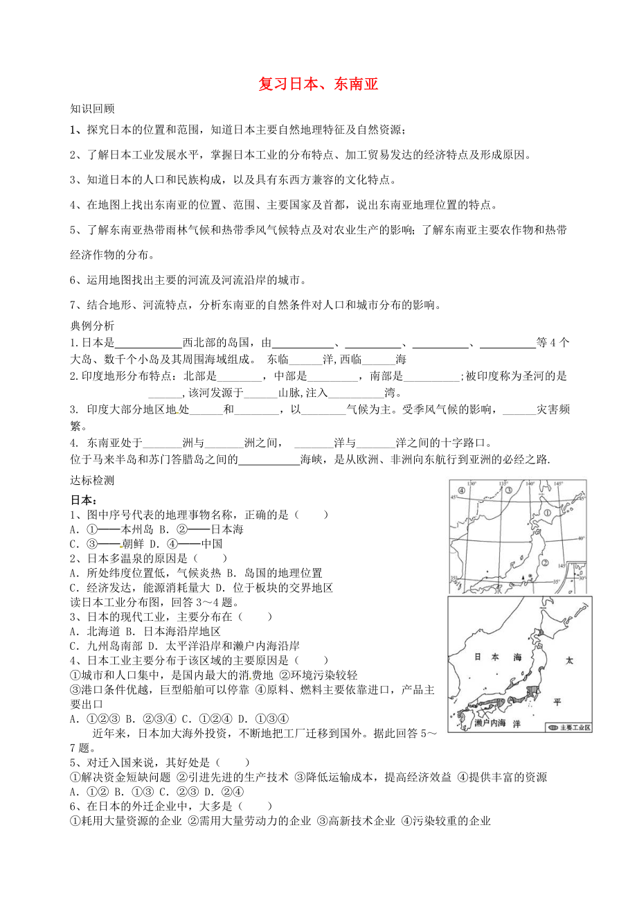 山東省臨沂市蘭山區(qū)義堂中學(xué)七年級(jí)地理下冊(cè) 日本、東南亞復(fù)習(xí)導(dǎo)學(xué)案（無答案） 新人教版_第1頁