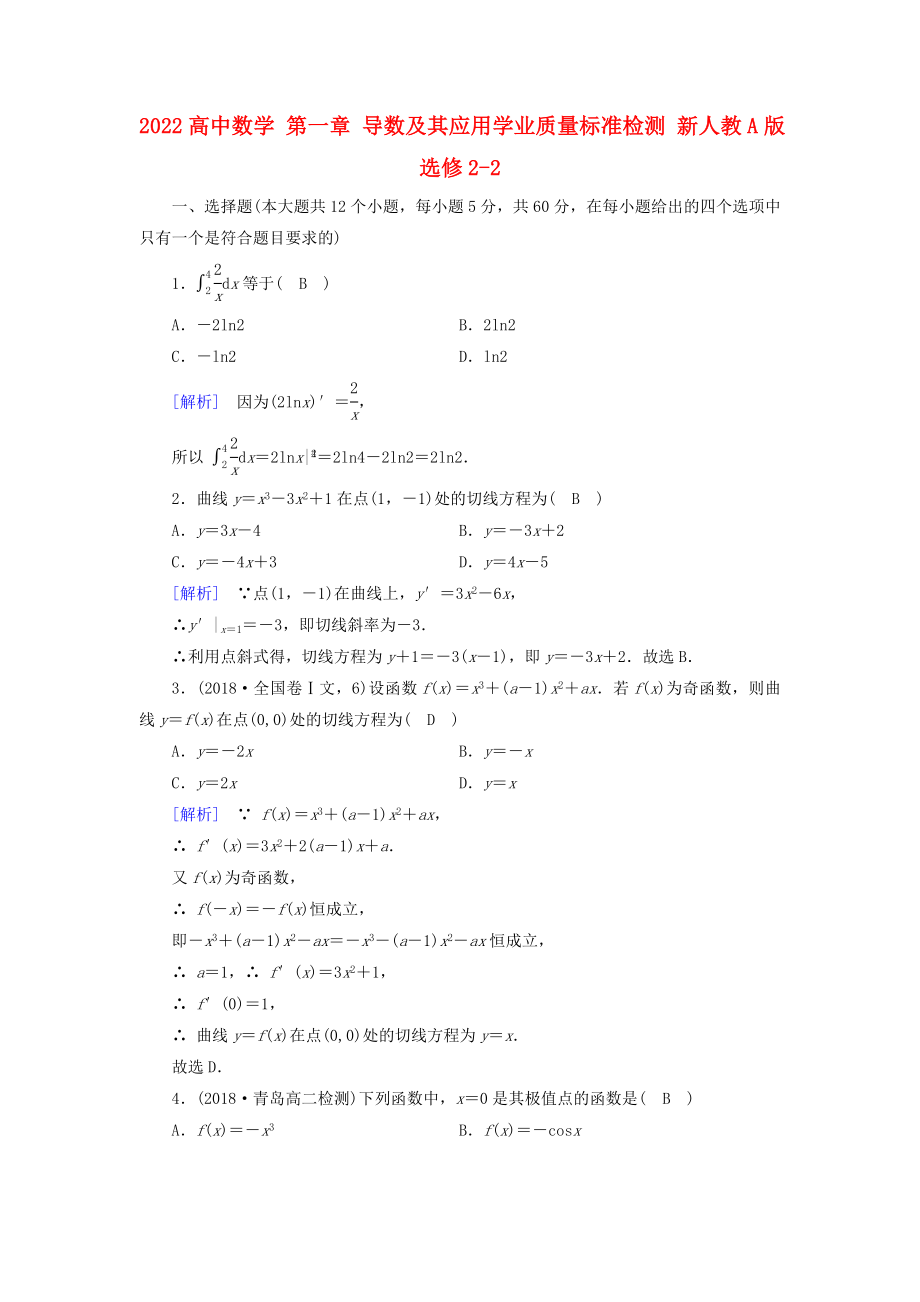 2022高中数学 第一章 导数及其应用学业质量标准检测 新人教A版选修2-2_第1页