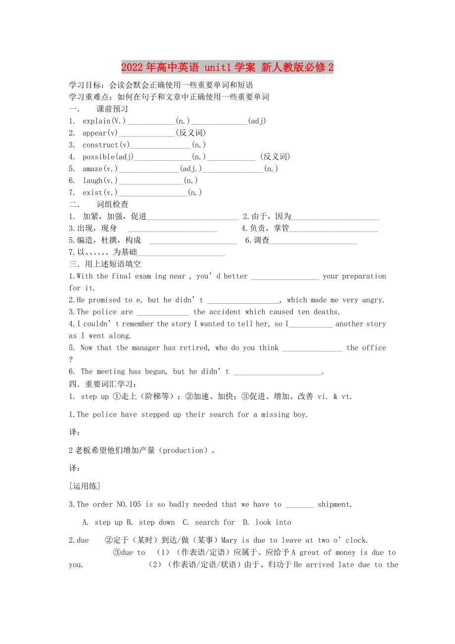 2022年高中英語 unit1學案 新人教版必修2_第1頁