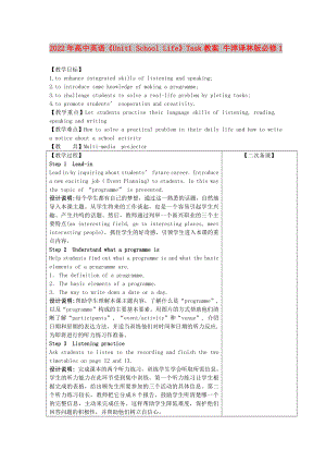 2022年高中英語《Unit1 School Life》Task教案 牛津譯林版必修1