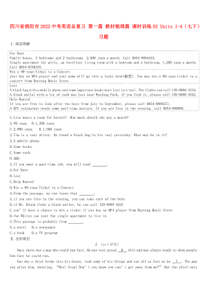 四川省綿陽市2022中考英語總復(fù)習(xí) 第一篇 教材梳理篇 課時(shí)訓(xùn)練03 Units 1-4（七下）習(xí)題