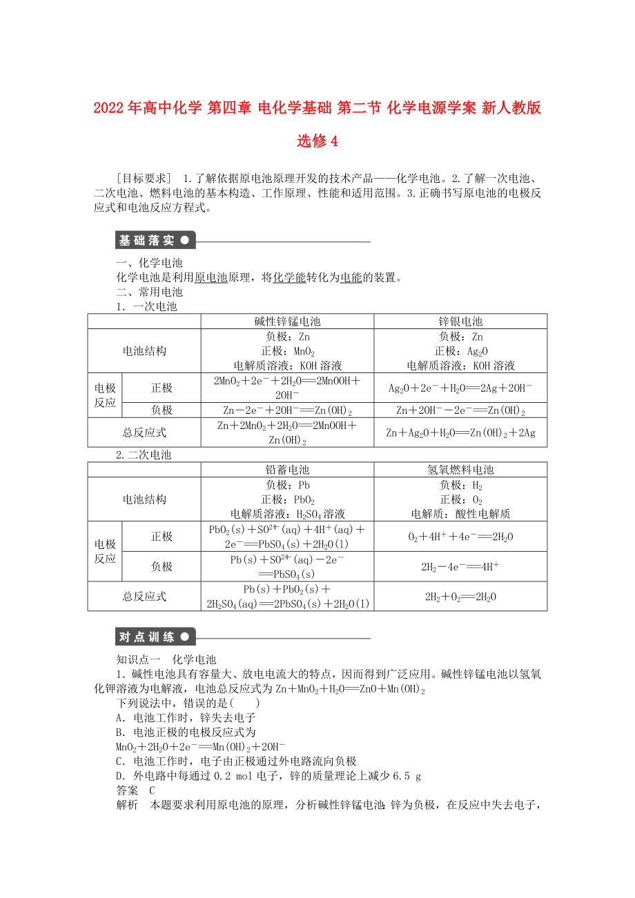 2022年高中化學 第四章 電化學基礎 第二節(jié) 化學電源學案 新人教版選修4_第1頁