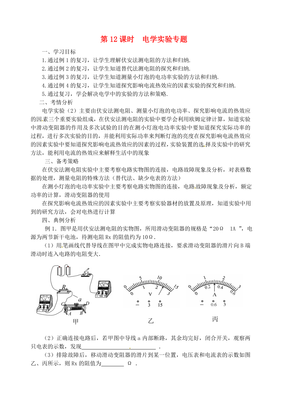 江蘇省南京市2020屆中考地理二輪復習 電學實驗專題學案1（無答案）_第1頁