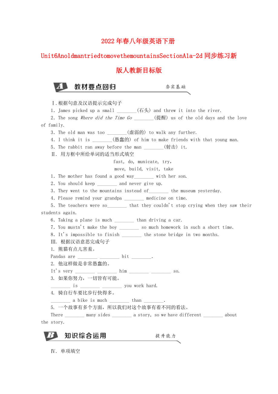 2022年春八年级英语下册Unit6AnoldmantriedtomovethemountainsSectionA1a-2d同步练习新版人教新目标版_第1页