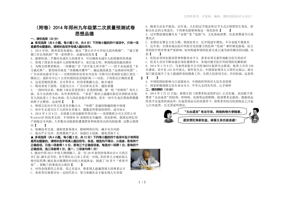 郑州九年级思品二模试卷_第1页