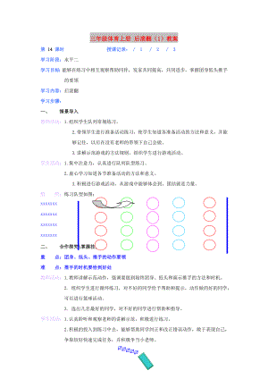 三年級(jí)體育上冊(cè) 后滾翻（1）教案