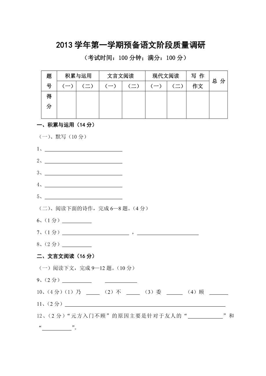 2013学年第一学期预备年级语文期中考试答题纸（答题纸）_第1页