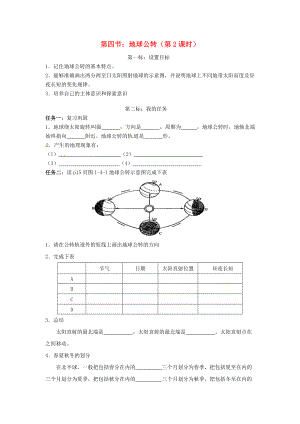 云南省昆明市西山區(qū)團結(jié)民族中學(xué)2020年秋七年級地理上冊 第一章 第四節(jié) 地球的公轉(zhuǎn)（第2課時）學(xué)案（無答案）（新版）商務(wù)星球版