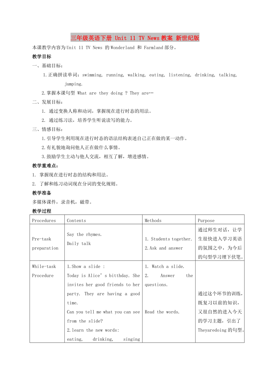 三年級英語下冊 Unit 11 TV News教案 新世紀版_第1頁