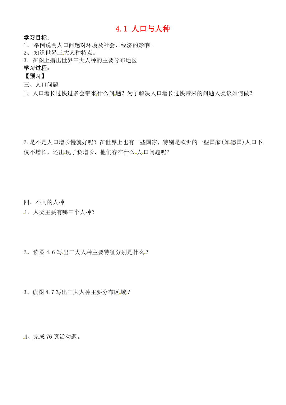 吉林省通化市外國(guó)語(yǔ)中學(xué)七年級(jí)地理上冊(cè) 4.1 人口與人種學(xué)案2（無(wú)答案） 新人教版_第1頁(yè)