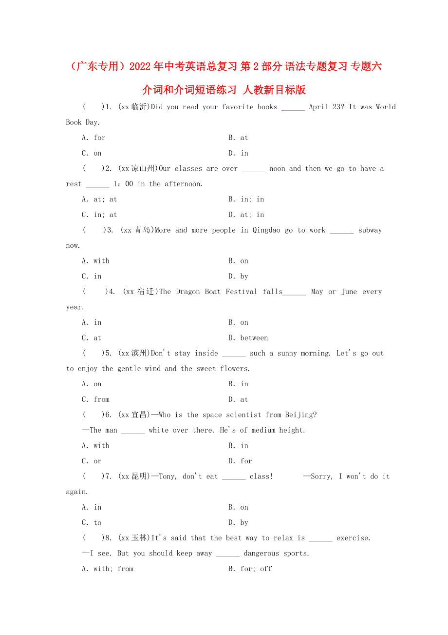 （广东专用）2022年中考英语总复习 第2部分 语法专题复习 专题六 介词和介词短语练习 人教新目标版_第1页