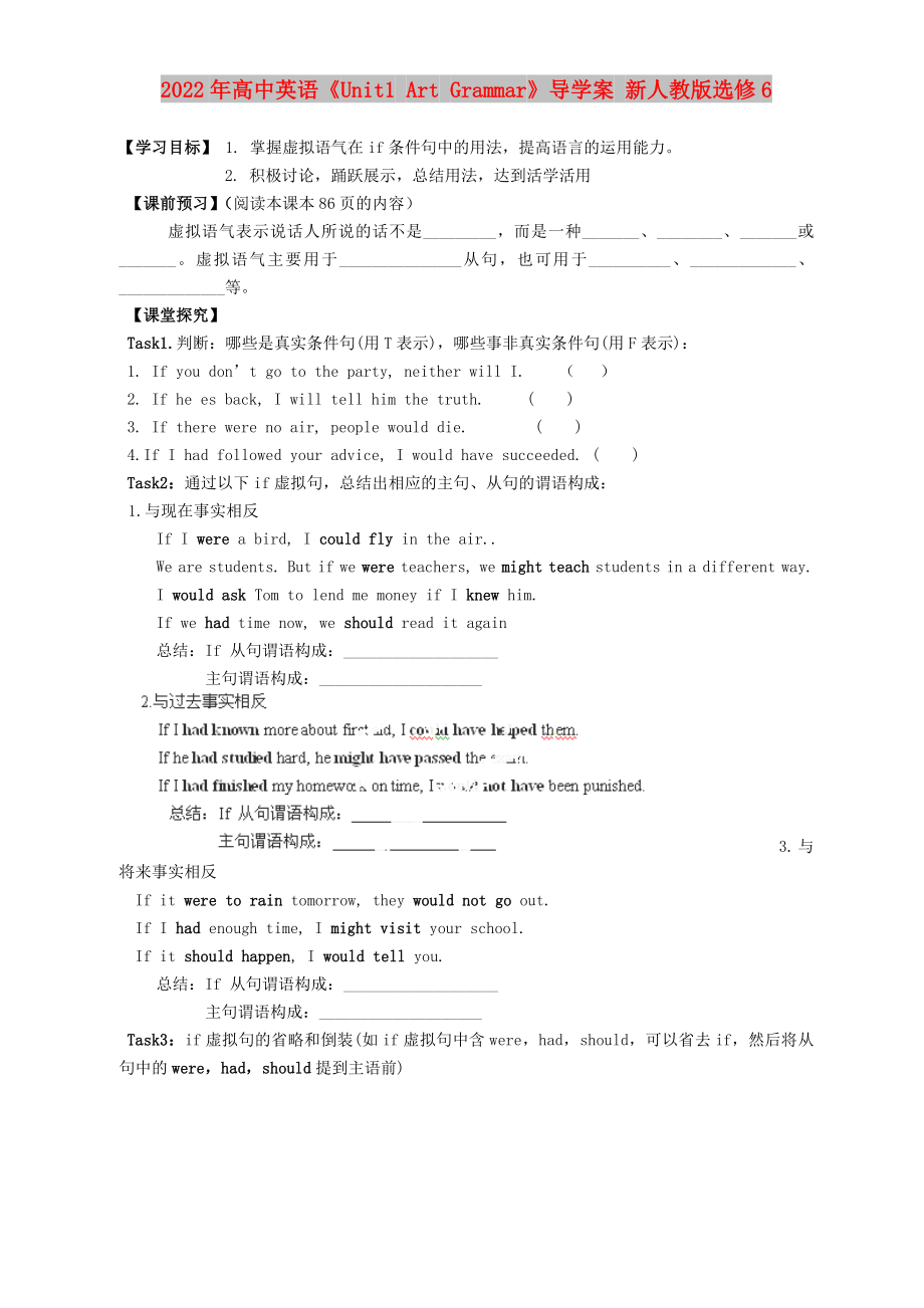 2022年高中英語《Unit1 Art Grammar》導(dǎo)學(xué)案 新人教版選修6_第1頁