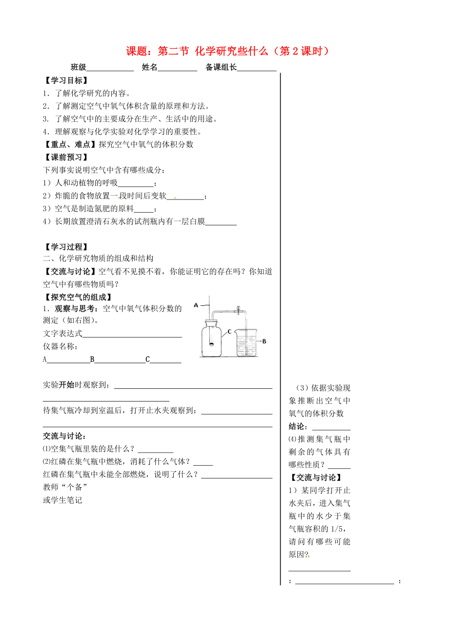 江蘇省丹陽市第三中學九年級化學全冊 1.2 化學研究些什么（第2課時）導學案（無答案）（新版）滬教版_第1頁