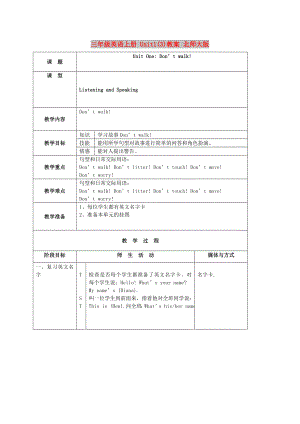 三年級英語上冊 Unit1(3)教案 北師大版