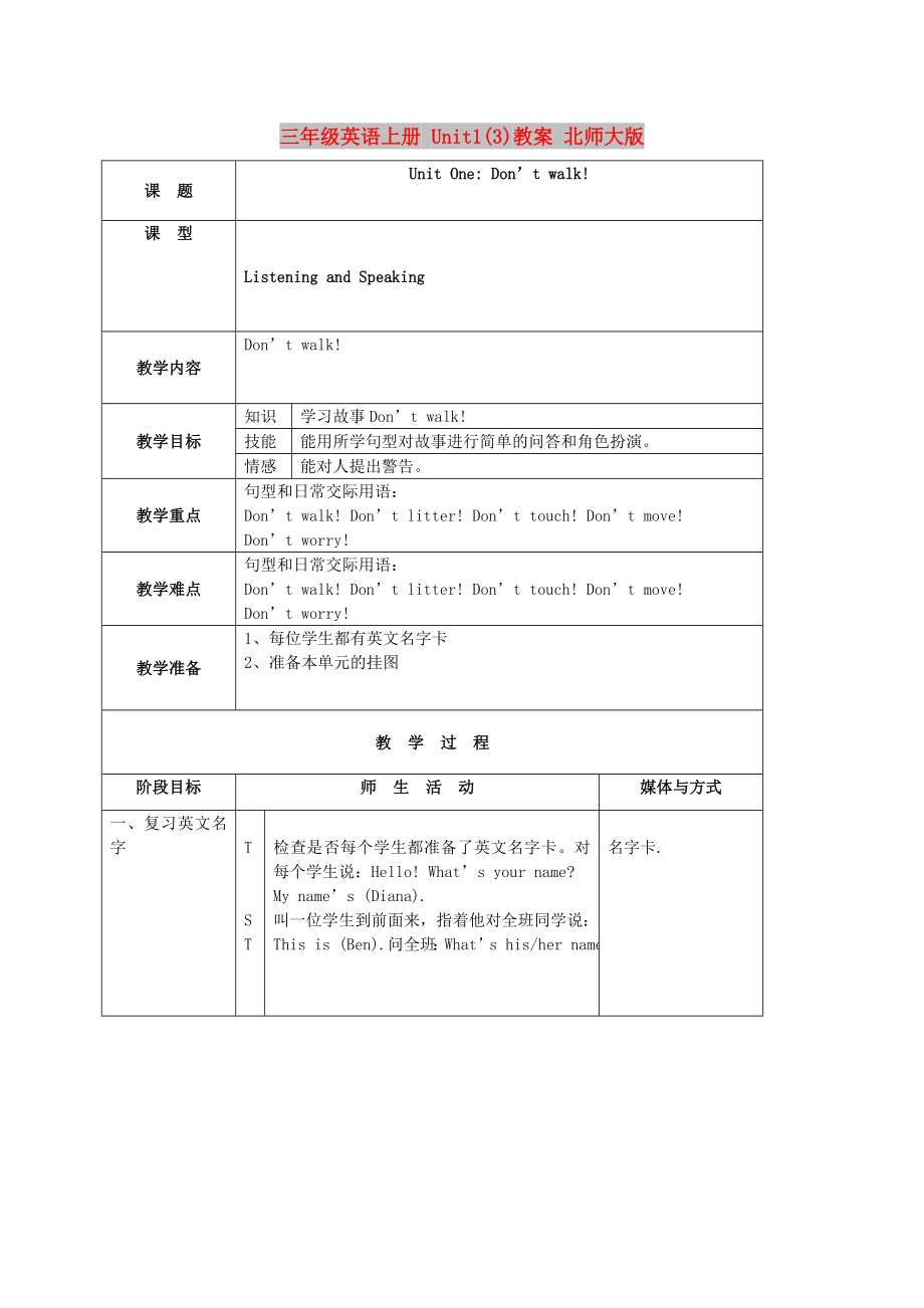 三年級英語上冊 Unit1(3)教案 北師大版_第1頁