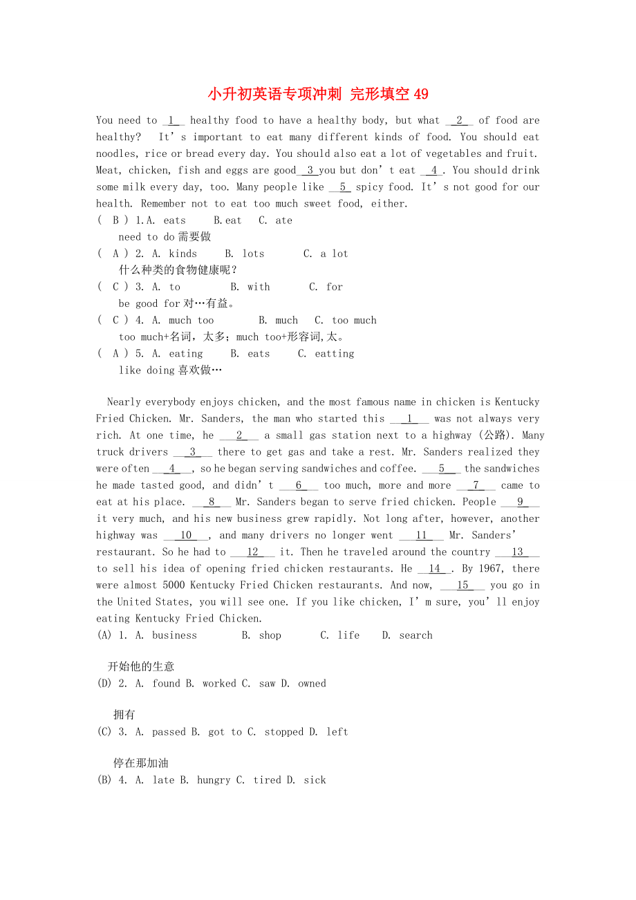 小升初英語專項沖刺 完形填空49_第1頁