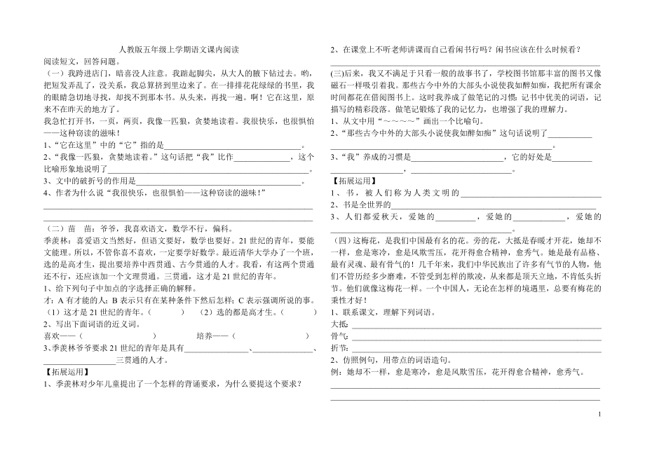 人教版五年级上学期语文课内阅读_第1页