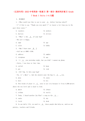 （江西專用）2022中考英語一輪復習 第一部分 教材同步復習 Grade 7 Book 1 Units 1-4習題