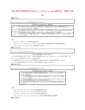 2022年春八年級英語下冊 Module 3 Journey to space課時作業(yè) （新版）外研版