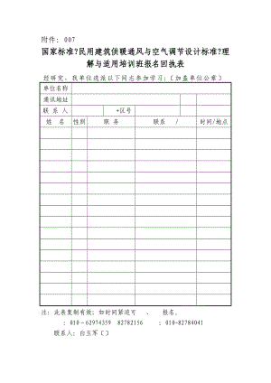 《民用建筑供暖通風與空氣調(diào)節(jié)設(shè)計規(guī)范》培訓班 9 10月份 長沙 杭州