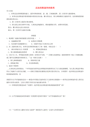 陜西省隴縣東風(fēng)中學(xué)九年級歷史下冊 第14課《反法西斯戰(zhàn)爭的勝利》學(xué)案（無答案） 華東師大版（通用）