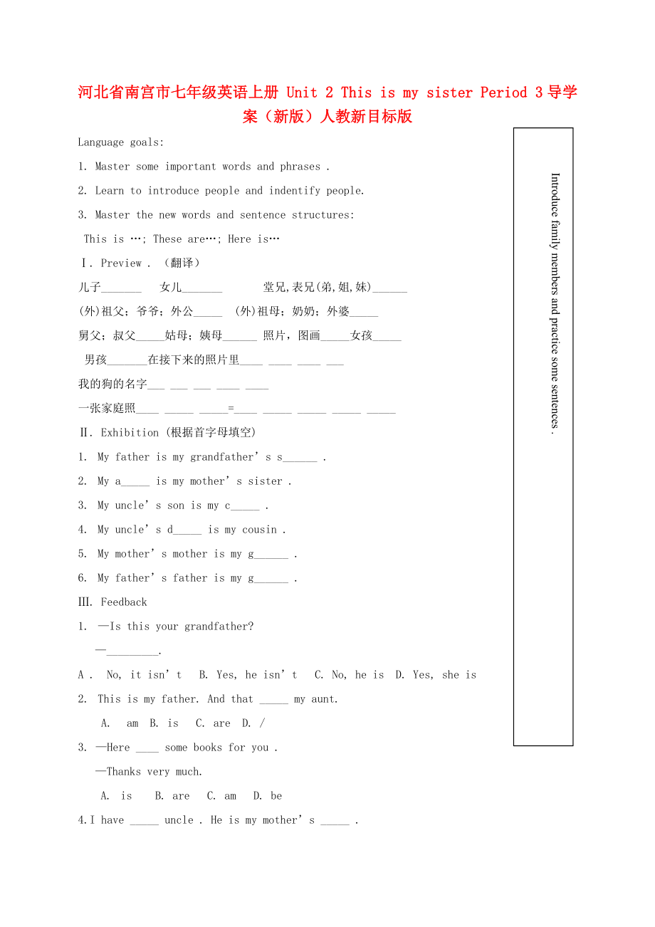 河北省南宮市七年級英語上冊 Unit 2 This is my sister Period 3導(dǎo)學(xué)案（新版）人教新目標(biāo)版_第1頁