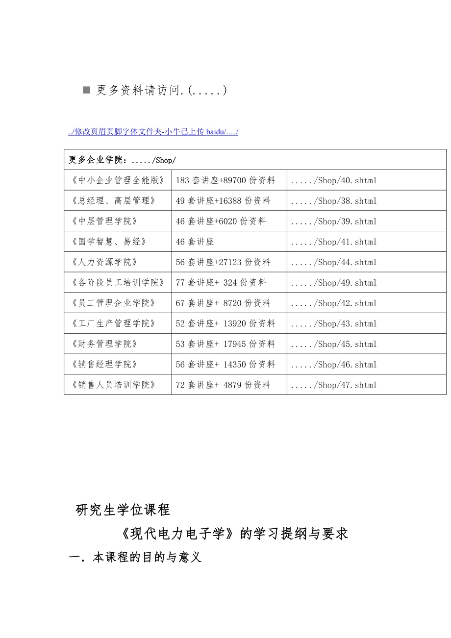 现代电力电子学培训课程_第1页