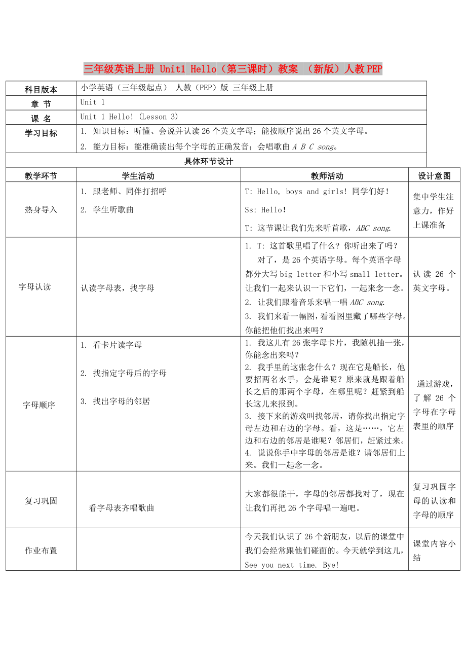 三年級(jí)英語(yǔ)上冊(cè) Unit1 Hello（第三課時(shí)）教案 （新版）人教PEP_第1頁(yè)