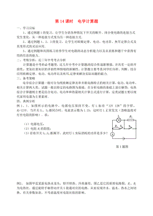 江蘇省南京市2020屆中考地理二輪復(fù)習(xí) 第14課時 計算題學(xué)案2（無答案）