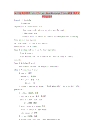 2022年高中英語 Unit 3 Project Hope Language Points教案 重慶大學(xué)版必修4