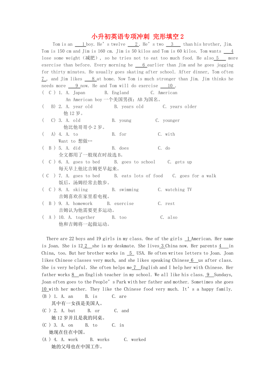 小升初英語專項(xiàng)沖刺 完形填空2_第1頁